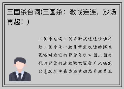 三国杀台词(三国杀：激战连连，沙场再起！)